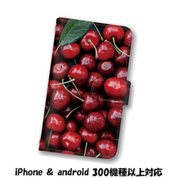 送料無料 スマホケース 手帳型 スマホカバー さくらんぼ iPhone android 1枚目の画像