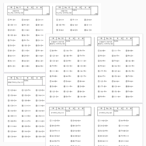 11小学1年生 計算プリント ドリル 問題 雑貨・その他 プリントストア