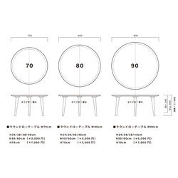 オーク材のラウンドローテーブル［3サイズ 70cm 80cm 90cm] 素材・高さも選べます。セミオーダー 日本製 12枚目の画像