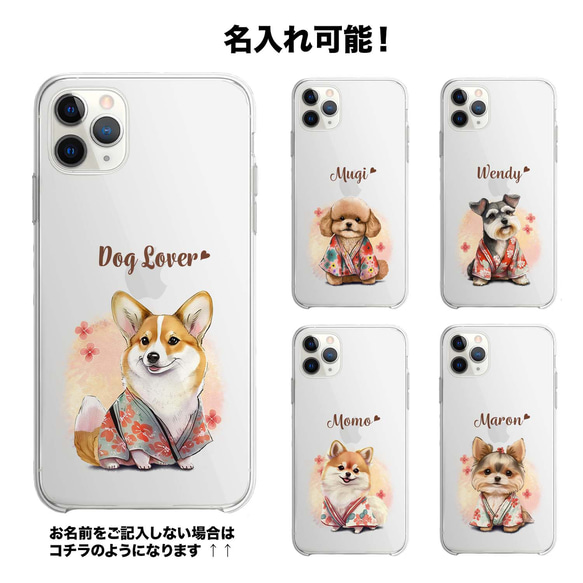 【 晴れ着姿の シーズー 】スマホケース　クリアソフトケース　犬　犬グッズ　プレゼント　アンドロイド対応 7枚目の画像