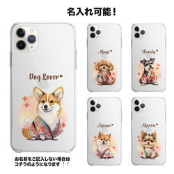 【 晴れ着姿の パピヨン 】スマホケース　クリアソフトケース　犬　犬グッズ　プレゼント　アンドロイド対応 7枚目の画像