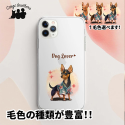 【 晴れ着姿の ミニチュアピンシャー 】 スマホケース　クリアソフトケース　犬　犬グッズ　プレゼント　アンドロイド対応 1枚目の画像