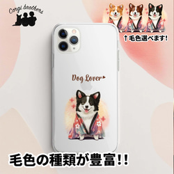 【 晴れ着姿の ボーダーコリー 】 スマホケース　クリアソフトケース　犬　犬グッズ　プレゼント　アンドロイド対応 1枚目の画像