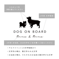 【DOG ON BOARD + 名入れ】2匹 多頭 ステッカー 筆記体 うちの子たちシルエット 愛犬 犬 ワンコ 10枚目の画像