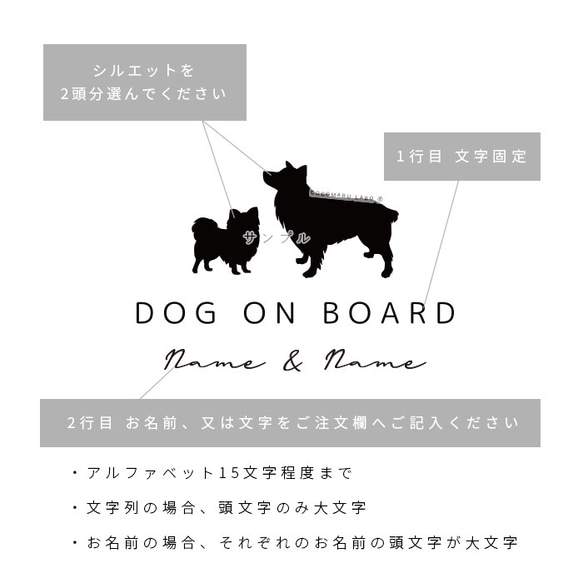 【DOG ON BOARD + 名入れ】2匹 多頭 ステッカー 筆記体 うちの子たちシルエット 愛犬 犬 ワンコ 10枚目の画像