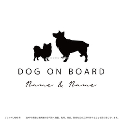 【DOG ON BOARD + 名入れ】2匹 多頭 ステッカー 筆記体 うちの子たちシルエット 愛犬 犬 ワンコ 2枚目の画像