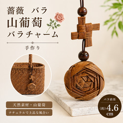 山葡萄 手作り花 ペンダント アクセサリー ストラップ 六角チャーム