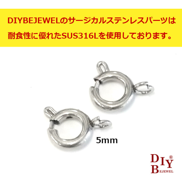 【2個】約5mm / 1.0mmヒキワ 留め金具 SUS316Lサージカルステンレス金属アレルギー対応 1枚目の画像