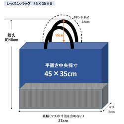 45×35 大きめ レッスンバッグ ループ付 宇宙柄×ヒッコリー  紺　男の子 9枚目の画像