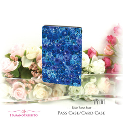 二つ折りパスケース/ICカードケース/カードケース【Blue Rose Star】（名入れ可） 2枚目の画像