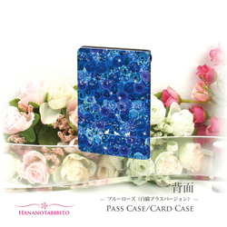 二つ折りパスケース/ICカードケース/カードケース【Blue Rose（白猫プラスバージョン）】（名入れ可） 2枚目の画像