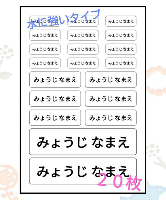 EeEe-2 お名前シール 水に強いシール20枚 1枚目の画像