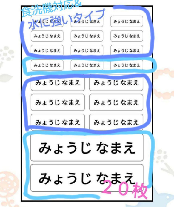 EeFf-2 お名前シール 食洗機対応&水に強いシール20枚 1枚目の画像