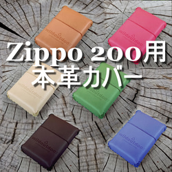 ZIPPO 200用 本革カバー ヌメ革 1枚目の画像