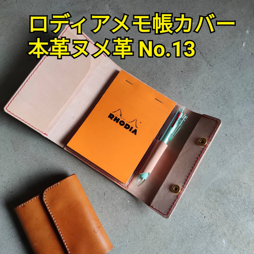 ブロックメモ帳の代名詞 ロディアのメモパッド専用本革ヌメ革ホルダー
