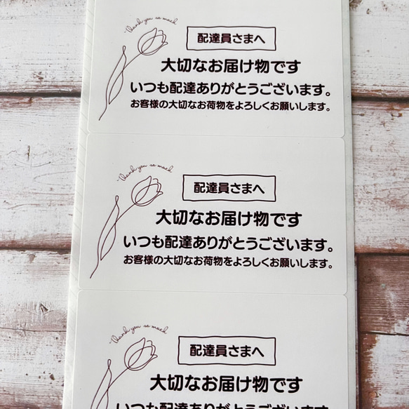 配達員さま ケアシール【10枚】 3枚目の画像