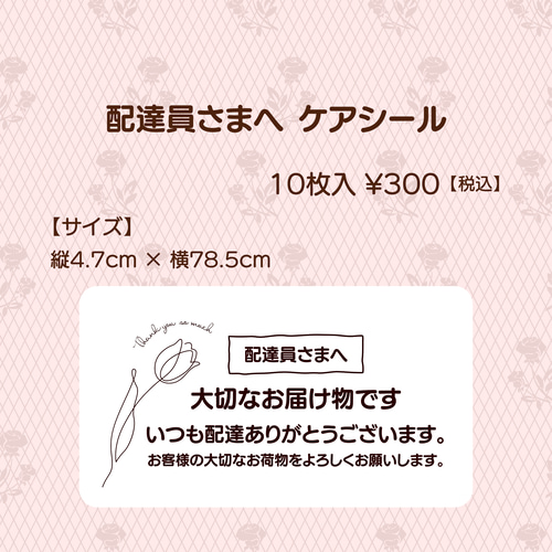 配達員さま ケアシール【10枚】 シール Rin Rin_Cutie 通販