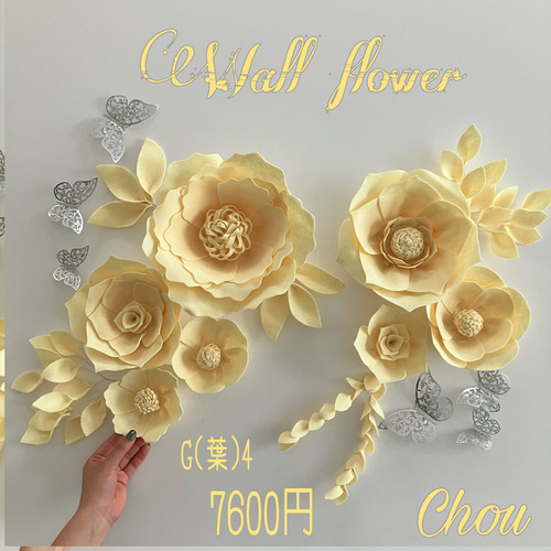 F´(葉) 4色豪華ウォールフラワーセット 黄色のお花 ペーパーパーフラワー-