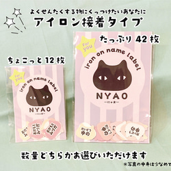 ニャンコのお名前シール　アイロンプリント　名入れ　お名前ステッカー　入園　入学　保育園　幼稚園　猫　かわいい　にゃお 3枚目の画像