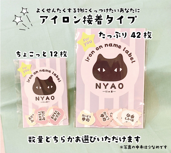 ニャンコのお名前シール　アイロンプリント　名入れ　お名前ステッカー　入園　入学　保育園　幼稚園　猫　かわいい　にゃお 3枚目の画像
