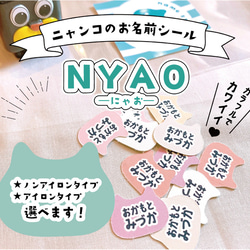 みけねこ☆　アイロン不要　お名前シール ノンアイロン 耐水お名前シール おなまえシール 名前シール