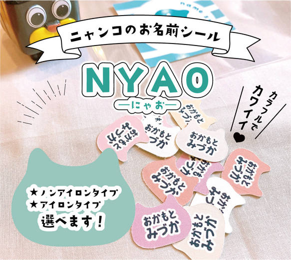 ニャンコのお名前シール アイロンプリント 名入れ お名前ステッカー