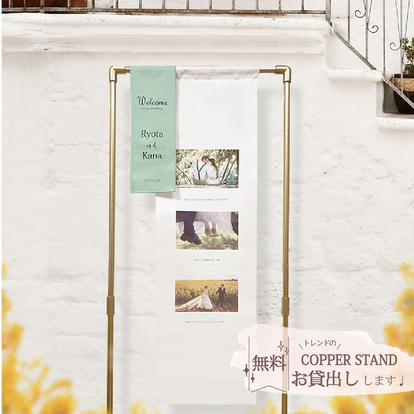 スタンドレンタル無料】写真入りタペストリー ウェルカムボード CREAM