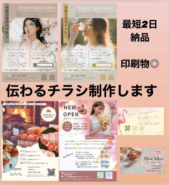 お店やイベントのチラシ制作します✨　フライヤー　名刺　ロゴ　ウェブサイト 1枚目の画像