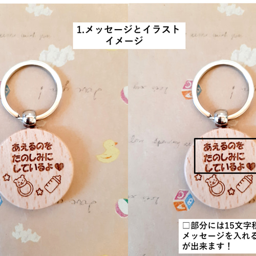 メッセージキーホルダー☆マタニティ 出産準備 記念品 ぬぎ