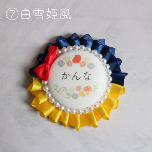 プリンセス♡ネームロゼット 雑貨・その他 aromama581 通販