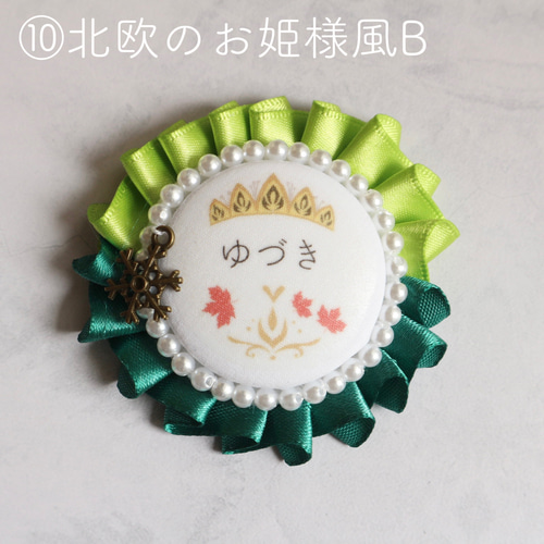 プリンセス♡ネームロゼット 雑貨・その他 aromama581 通販 15508298