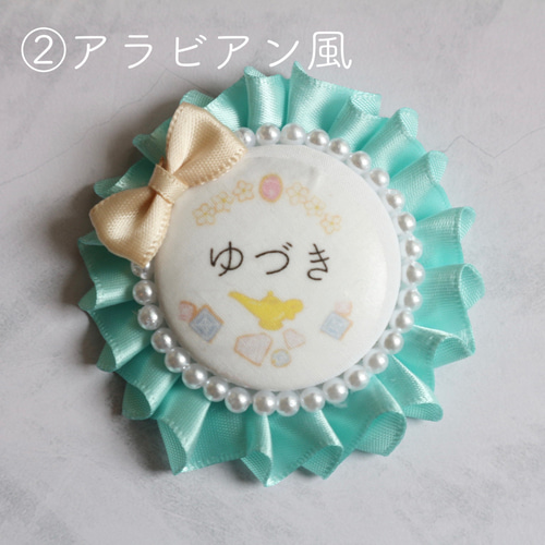 プリンセス♡ネームロゼット 雑貨・その他 aromama581 通販 15508298