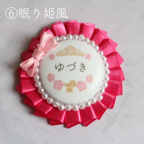 プリンセス♡ネームロゼット 雑貨・その他 aromama581 通販 15508298