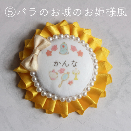 プリンセス♡ネームロゼット 雑貨・その他 aromama581 通販