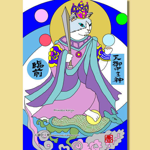 縁起物⭐️猫の神様カード（文字入り） ポストカード プリンセス