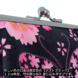 【口金限定色ソフトブラック】 和柄 桜と蝶々  親子がま口財布 4枚目の画像