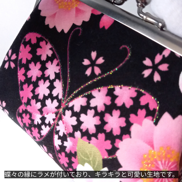 【口金限定色ソフトブラック】 和柄 桜と蝶々  親子がま口財布 3枚目の画像
