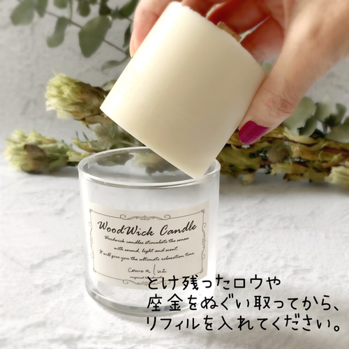 香り選べる〉詰め替え用 リフィル ウッドウィックキャンドル