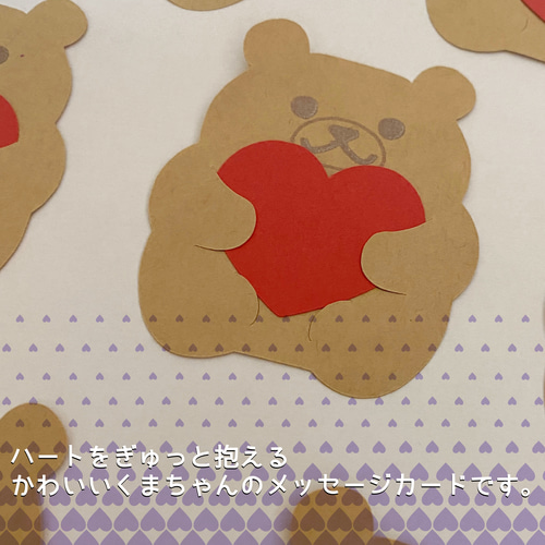 ♥️ハートだっこくまちゃん♥️メッセージカード メッセージカード