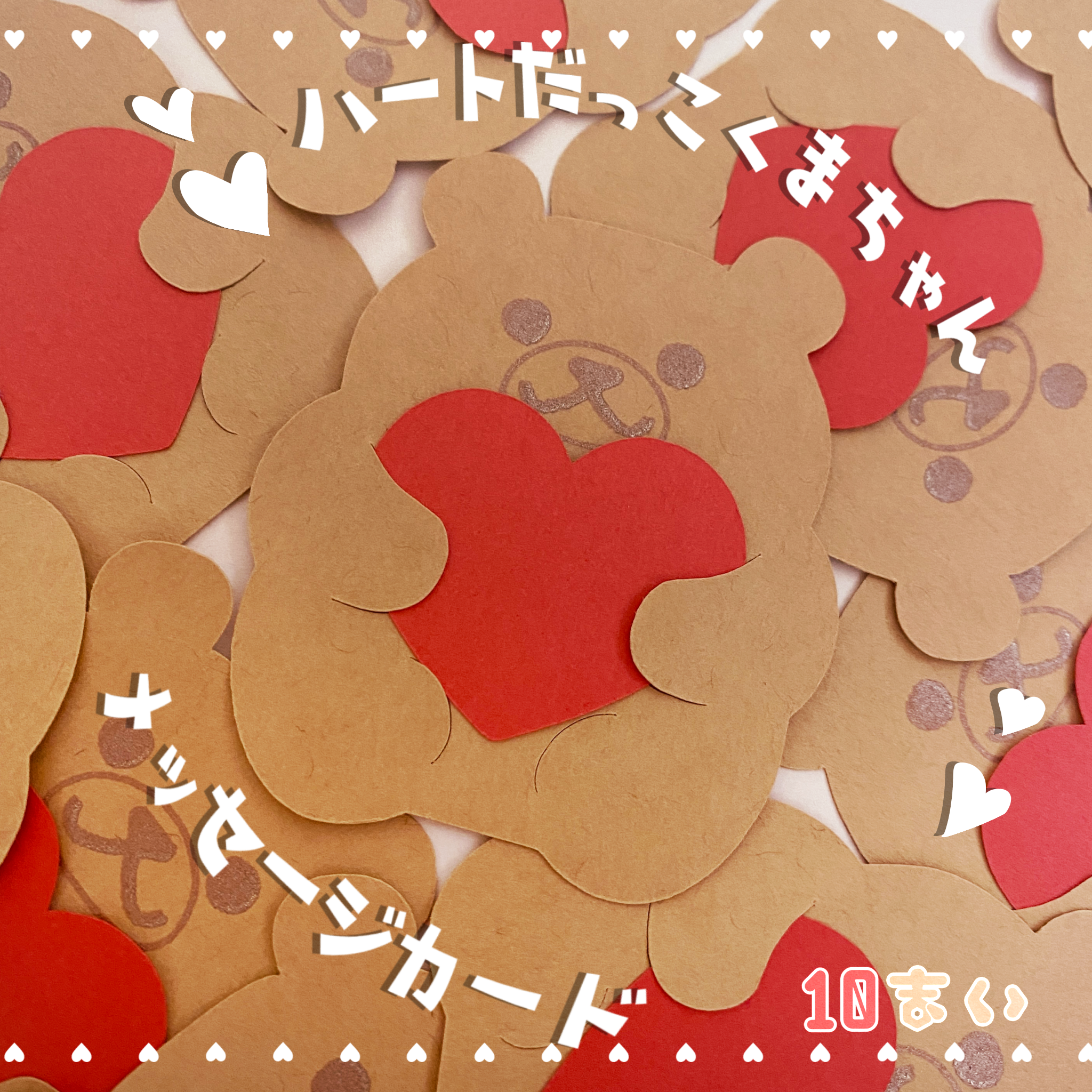 大きなクマちゃん プレゼント メッセージカード ◆オーダー用◆ダイカット