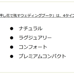 新設サイズ◆受注制作◆ 押し花で残すウェディングブーケ【ラグジュアリータイプ】　ブーケの保存加工　アフターブーケ 5枚目の画像