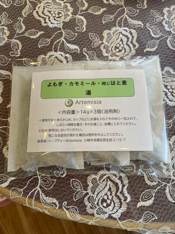 よもぎカモミールハト麦　湯　14g×3包 (浴用剤)ポカポカスベスベ　温活 1枚目の画像