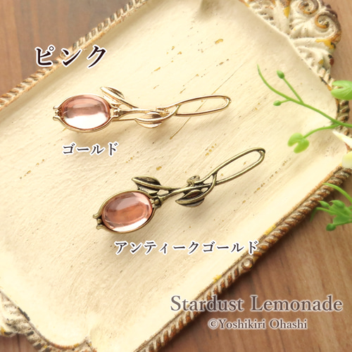 ガラスカニカンチューリップチャーム①