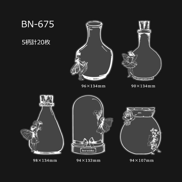 ガラス瓶シリーズ【妖精】  PET素材 クリアシール 2枚目の画像