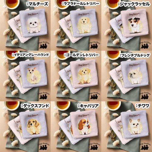 2023年新デザイン！ 犬種選べる ハンカチ 】パステルカラー 2枚セット