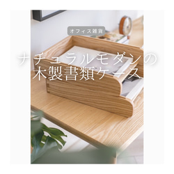 受注生産 職人手作り 木製書類収納ケース レターケース インテリア オフィス 木製 無垢材 天然木 家具 LR2018 1枚目の画像