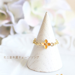 小桂花鏈環 [日本製造] [均碼戒指] 花/桂花 第1張的照片