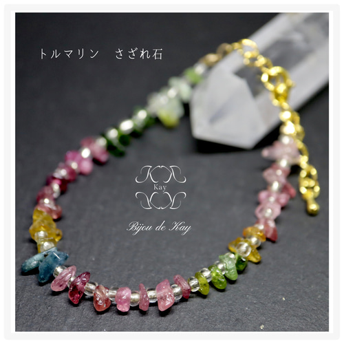 天然トルマリン石ブレスレット
