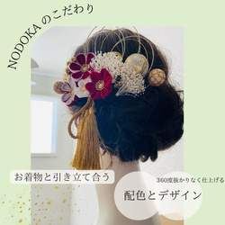つまみ細工　髪飾り【深紅小花セット】卒業式　卒業式髪飾り　袴　水引き　成人式用髪飾り　和装　結婚式　ヘアアクセ　色打掛 10枚目の画像