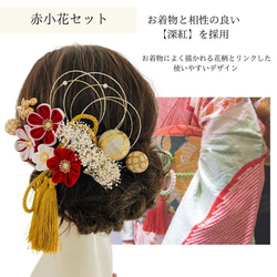 つまみ細工　髪飾り【深紅小花セット】卒業式　卒業式髪飾り　袴　水引き　成人式用髪飾り　和装　結婚式　ヘアアクセ　色打掛 2枚目の画像